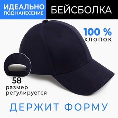 Кепка Minaku, размер 58, темно-синий