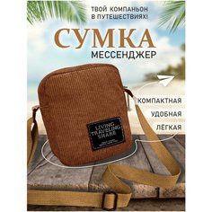 Сумка мессенджер TOPROCK, коричневый