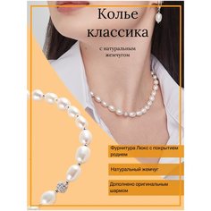 Колье Unique LUX, жемчуг пресноводный культивированный, длина 40 см, серебристый/белый