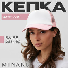 Бейсболка Minaku, размер 56-58, розовый