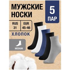Носки MILV, комплект, 5 пар, размер RUS 31/EUR 45-46, белый, синий, черный, серый