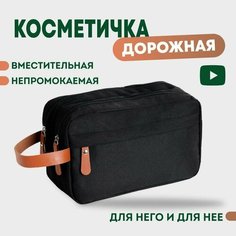 Несессер 25х15х25 см, , черный TOP Comfy товары для дома