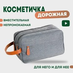 Несессер 25х15х25 см, , серый TOP Comfy товары для дома