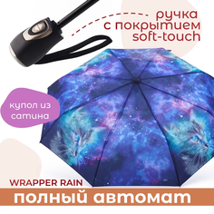 Зонт WRAPPER RAIN, фиолетовый, синий, голубой