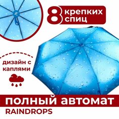 Зонт RAINDROPS, синий, голубой, белый