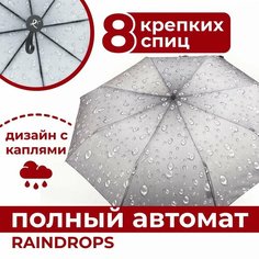 Зонт RAINDROPS, серебристый