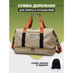 Сумка дорожная SWEET BAGS, 26 л, 25х28х46 см, ручная кладь, бежевый
