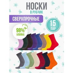 Носки Big Bang Socks, комплект, 15 пар, размер 35-39, мультиколор