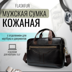 Портфель, фактура гладкая, темно-коричневый Flaskfur