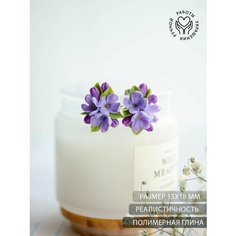 Серьги пусеты, полимерная глина, размер 18 мм, лиловый, фиолетовый Нет бренда