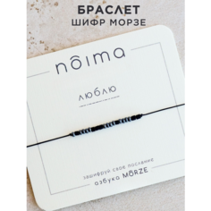 Браслет-нить Noima, бисер, 1 шт., размер one size, черный