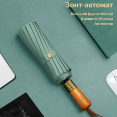 Зонт-трость , холодный зеленый Anj