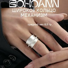 Кольцо широкое BOHOANN, серебро, 925 проба, размер 18, серебряный