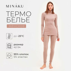 Комплект термобелья Minaku, размер 52, бежевый