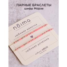 Браслет-нить Noima, бисер, 2 шт., размер one size, розовый