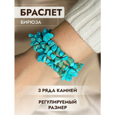 Браслет, бирюза, 1 шт., бирюзовый Нет бренда