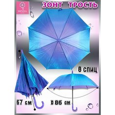 Зонт-трость Diniya, голубой