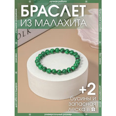 Браслет-нить X-Rune, малахит, 1 шт., размер 16 см, диаметр 6 см, зеленый