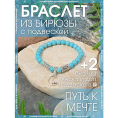 Браслет-нить X-Rune, бирюза, 1 шт., размер 18 см, диаметр 6 см, бирюза