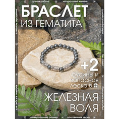 Браслет-нить X-Rune, гематит, 1 шт., размер 18 см, диаметр 6 см, серебристый