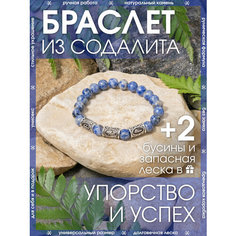 Браслет-нить X-Rune, содалит, 1 шт., размер 18 см, диаметр 6 см, синий