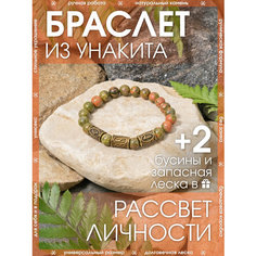Браслет-нить X-Rune, унакит, 1 шт., размер 18 см, диаметр 6 см, хаки
