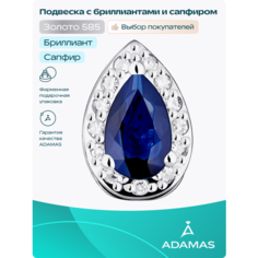 Подвеска АДАМАС, белое золото, 585 проба
