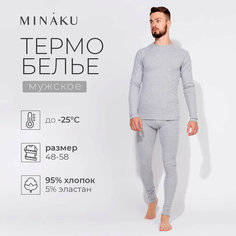 Комплект термобелья Minaku, размер 54, серый меланж