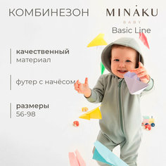 Комбинезон Minaku MINAKU: Basic Line BABY, закрытая стопа, размер 62/68, серый