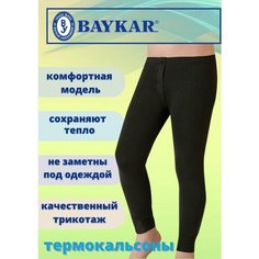 Термобелье низ BAYKAR, размер 9-185, черный