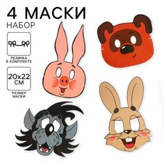 Набор масок "Союзмультфильм"