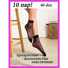 Носки Нарис носки капроновые женские, комплект, 40 den, 10 пар, размер универсальный, черный