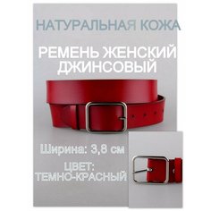 Ремень Rubelleather, размер 105, красный