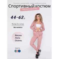 Костюм спортивный Надежда, размер 50, сухая роза
