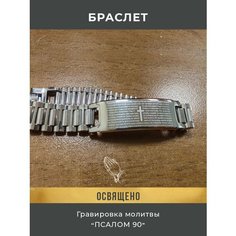 Славянский оберег, Браслет-цепочка, 1 шт., размер 21.5 см, размер XS, диаметр 10 см, серебристый Нет бренда