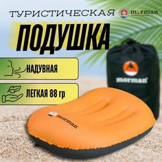 Подушка для шеи morman, 1 шт., оранжевый