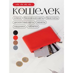 Кошелек , красный Нет бренда