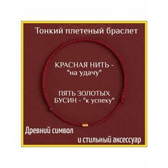 Плетеный браслет Interio.Market, металл, бордовый