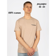 Футболка Lets Go, размер 56 Взрослый, бежевый меланж