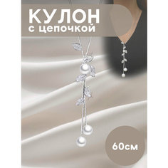 Колье, искусственный камень, длина 60 см, серебристый Miscellan