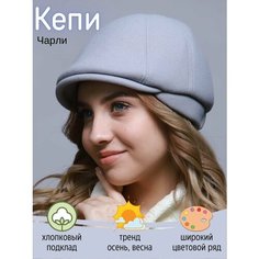 Кепка Kapi-Amur, размер 58, светло-серый
