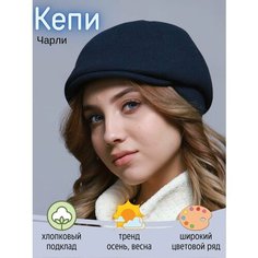 Кепка Kapi-Amur, размер 58, темно-синий