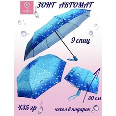 Зонт Diniya, синий/голубой