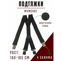 Подтяжки , размер 155-185, хаки нет
