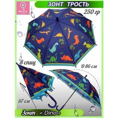 Зонт-трость Diniya, темно-синий