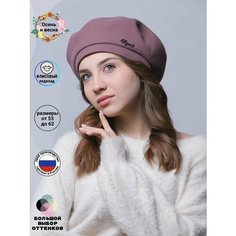 Берет Kapi-Amur, размер 53-54, розовый