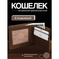 Кошелек SB, коричневый