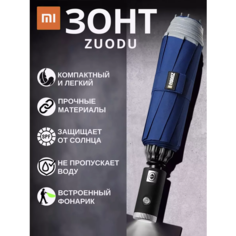 Смарт-зонт Xiaomi, синий