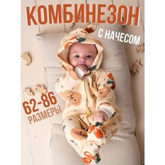 Комбинезон PUDRA утепленный с закрытыми ножками, закрытая стопа, размер 74, бежевый
