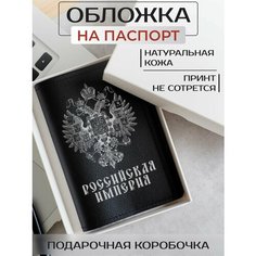 Обложка для паспорта RUSSIAN HandMade, черный матовый